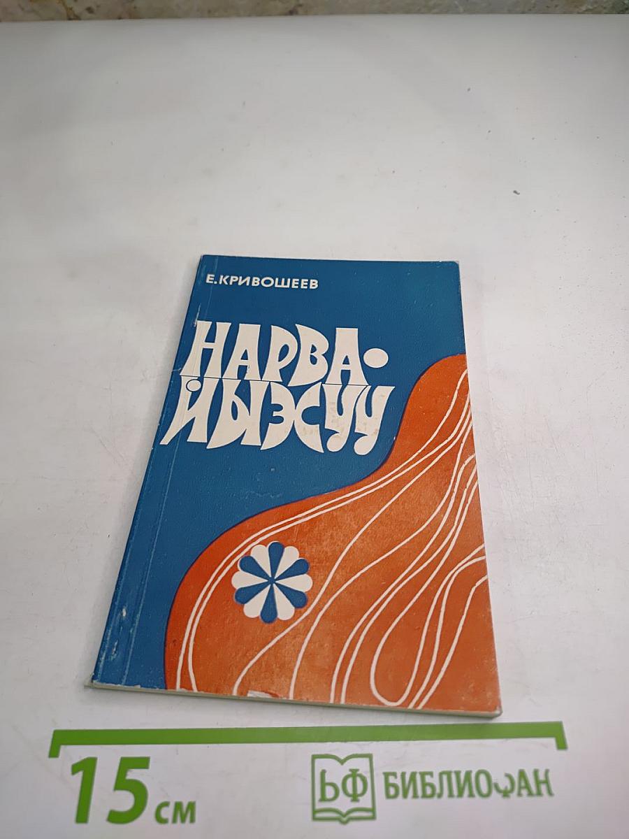 Нарва-Йыэсуу