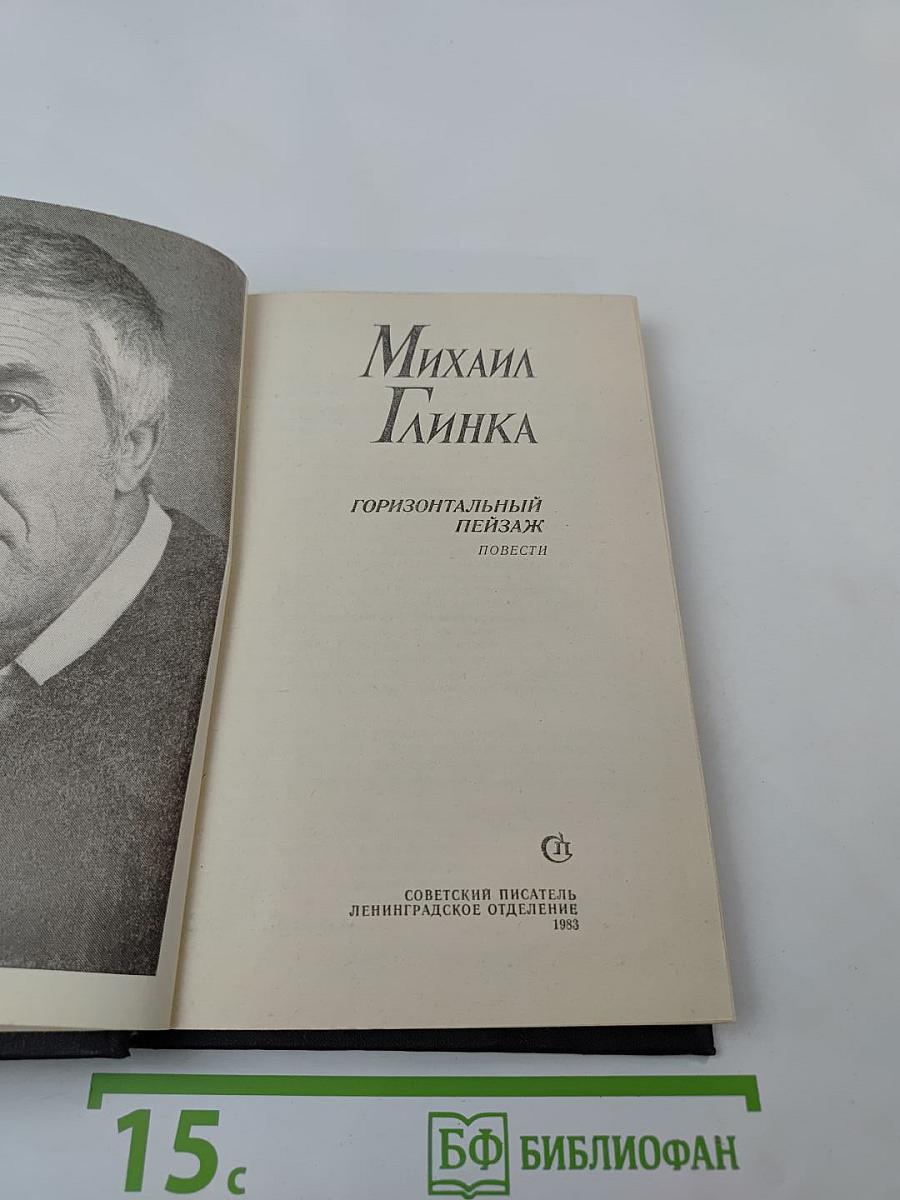 Горизонтальный пейзаж