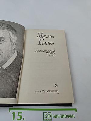 Горизонтальный пейзаж