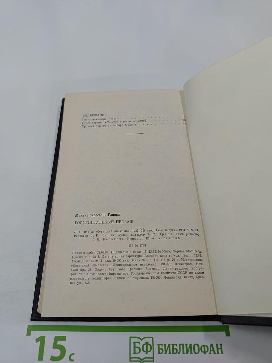 Горизонтальный пейзаж