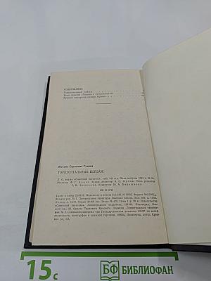 Горизонтальный пейзаж