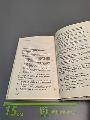 Ленин в печати 1894-1970