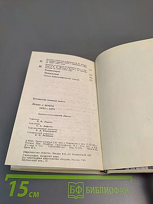 Ленин в печати 1894-1970