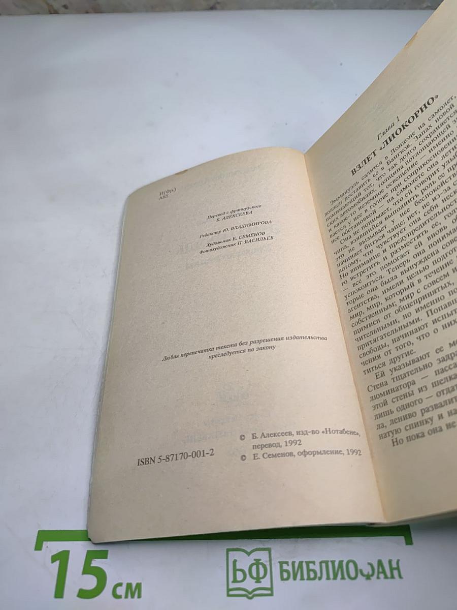 Эммануэль. Уроки мужчины. Книга первая