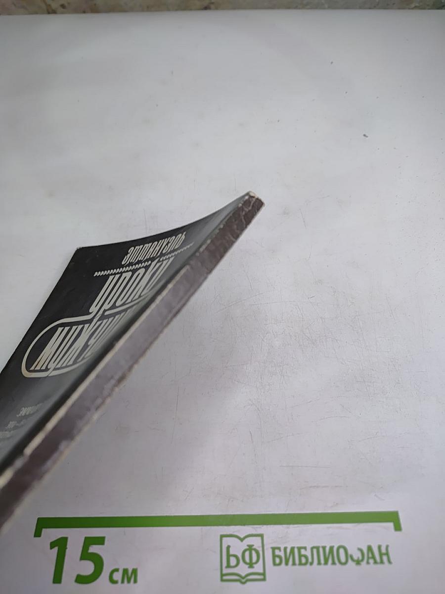 Эммануэль. Уроки мужчины. Книга первая