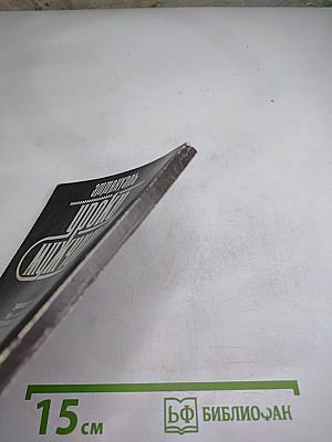 Эммануэль. Уроки мужчины. Книга первая