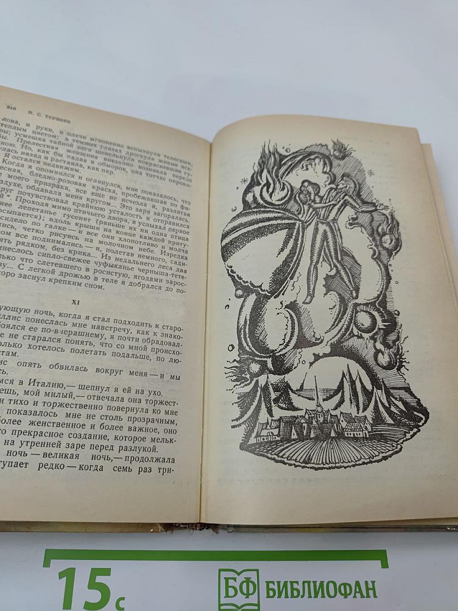 Русская и советская фантастика: Повести и рассказы