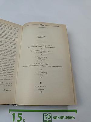 Русская и советская фантастика: Повести и рассказы
