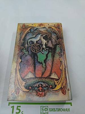 Русская и советская фантастика: Повести и рассказы