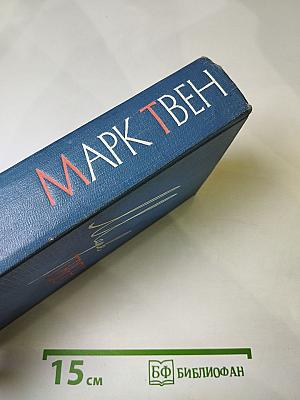 Собрание сочинений. Том пятый. Пешком по Европе. Принц и нищий