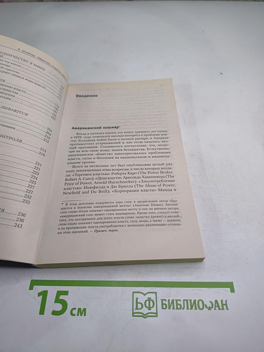 Прощание с Карнеги, или Революционное руководство для марионетки