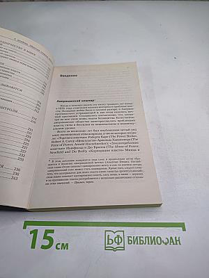 Прощание с Карнеги, или Революционное руководство для марионетки