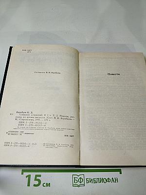 Собрание сочинений в трех томах. Том второй: Повести, рассказы из архива писателя