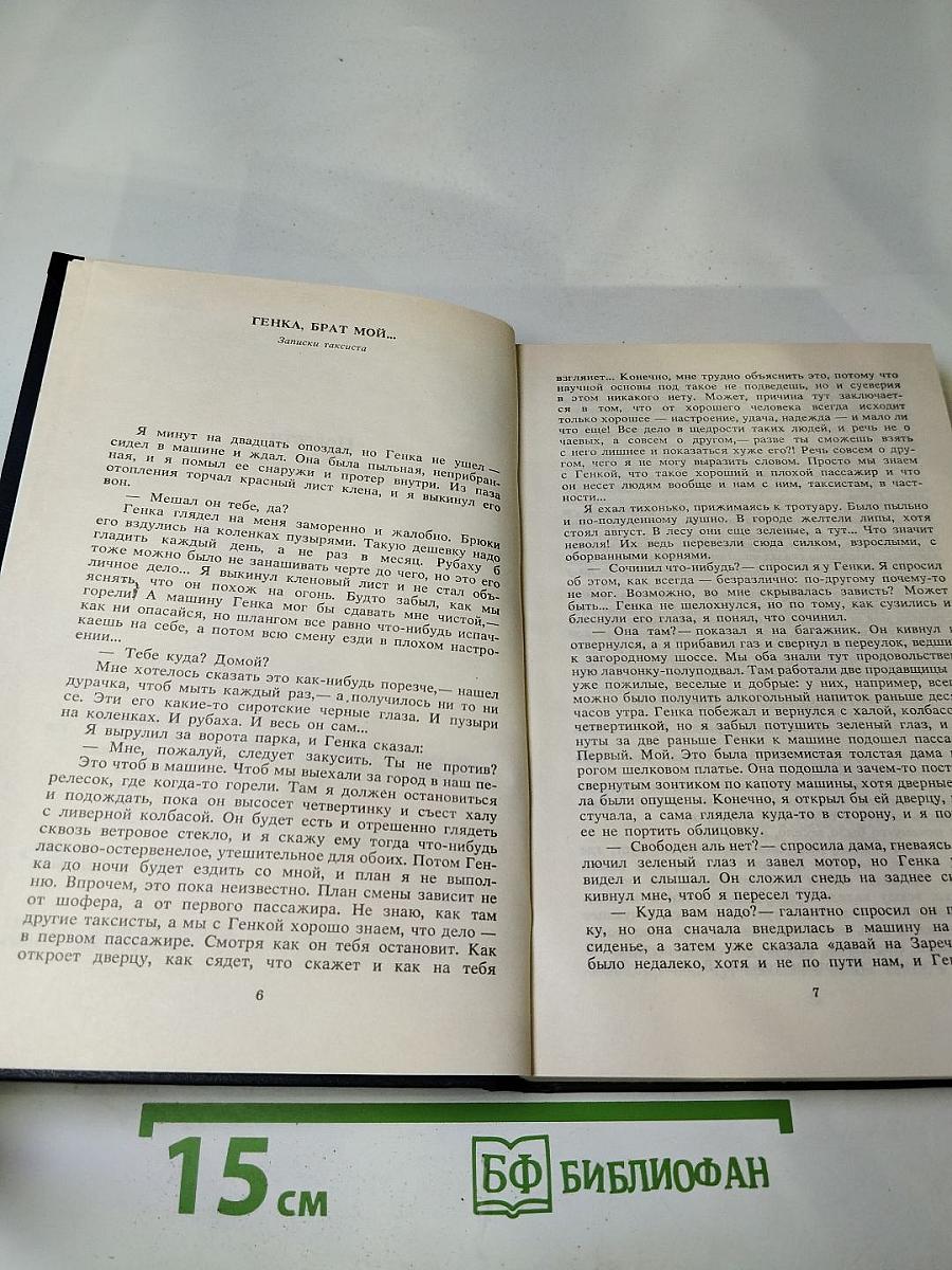 Собрание сочинений в трех томах. Том второй: Повести, рассказы из архива писателя
