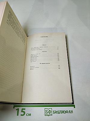 Собрание сочинений в трех томах. Том второй: Повести, рассказы из архива писателя