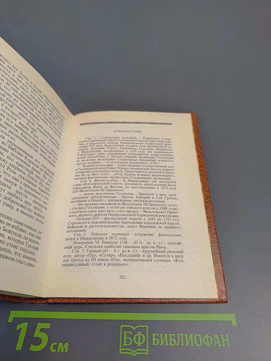 Черный тюльпан