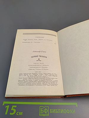 Черный тюльпан