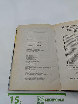 Обожженные зоной: Королева красоты