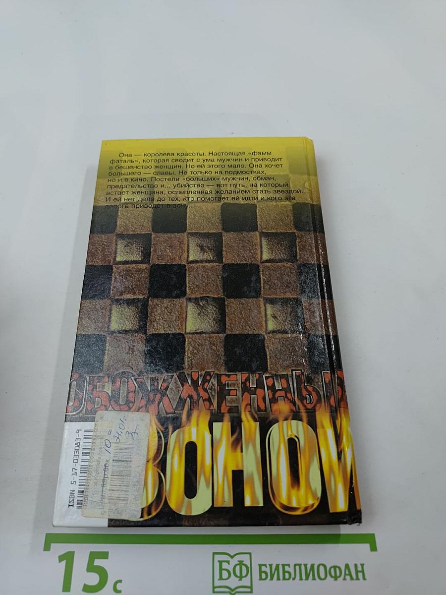 Обожженные зоной: Королева красоты