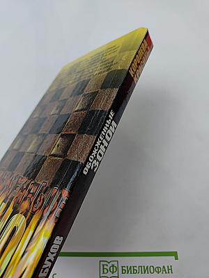 Обожженные зоной: Королева красоты