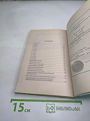 ДОРОГА В МОЛОДОСТЬ И ЗДОРОВЬЕ: Практическое руководство для мужчин и женщин
