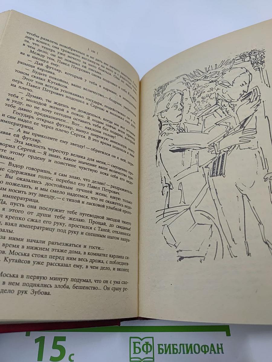 Вольтерьянец. Старый дом. Том 2