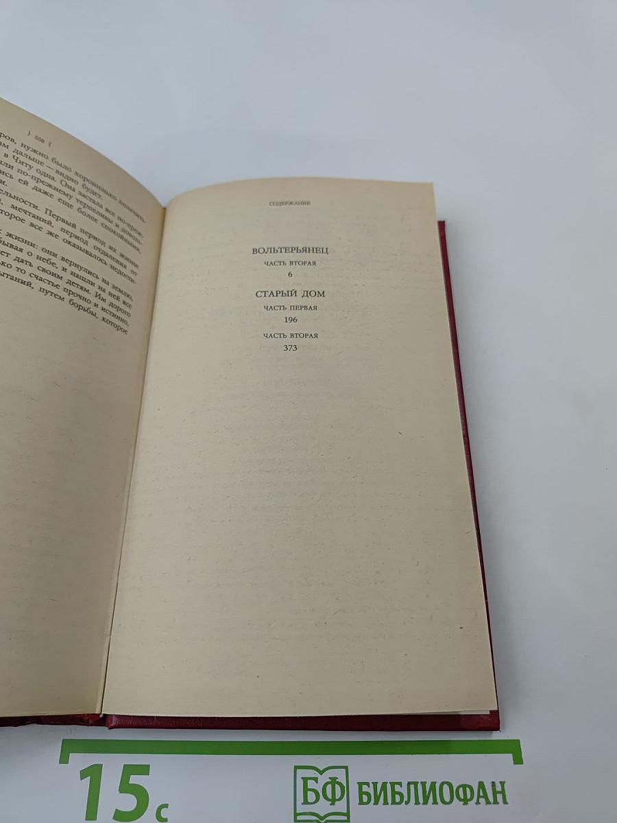 Вольтерьянец. Старый дом. Том 2