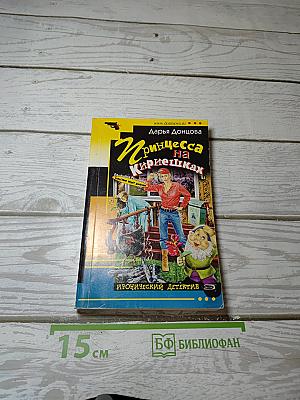 Принцесса на Кириешках