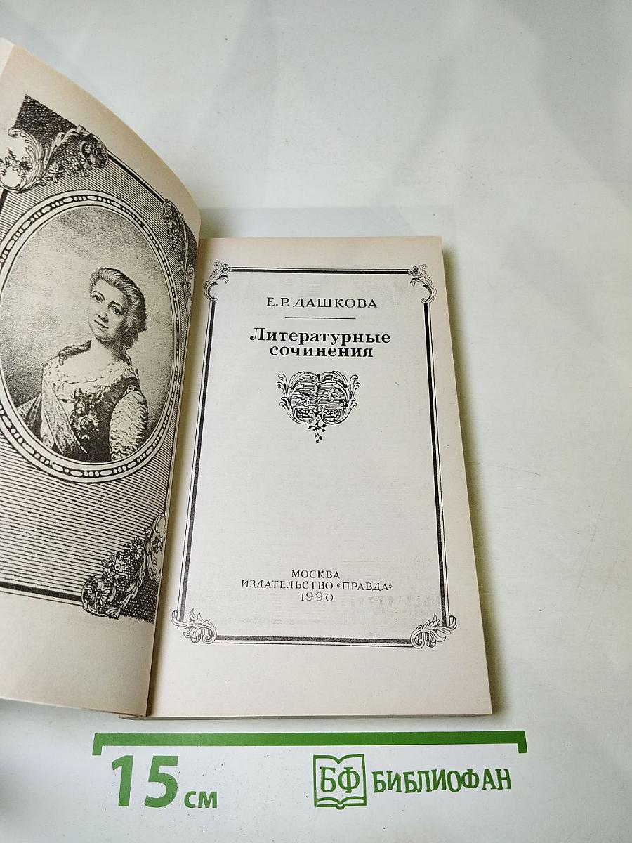 Литературные сочинения