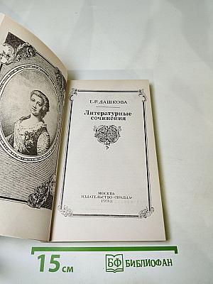 Литературные сочинения