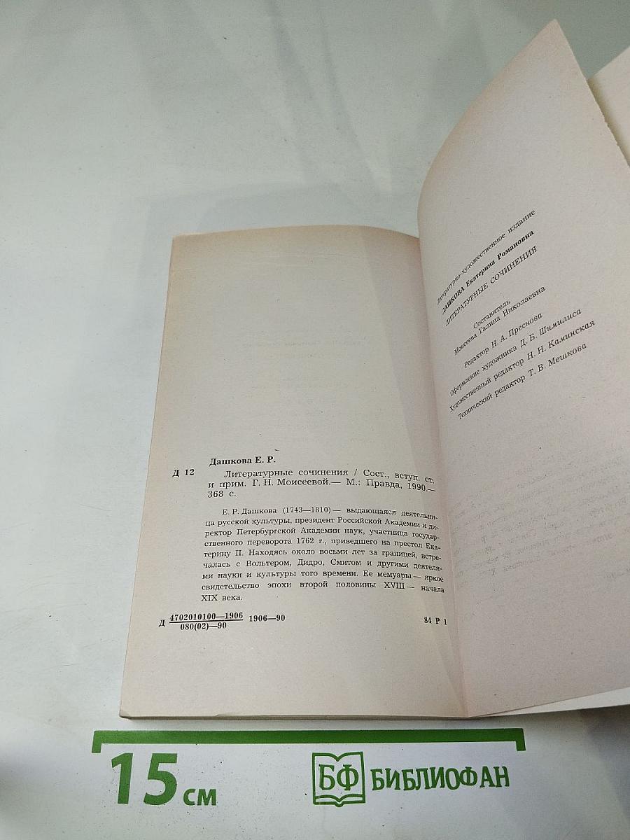 Литературные сочинения