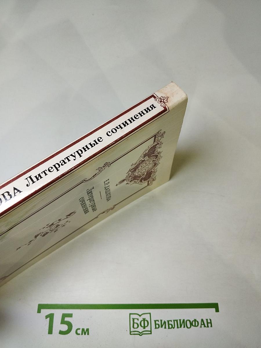 Литературные сочинения