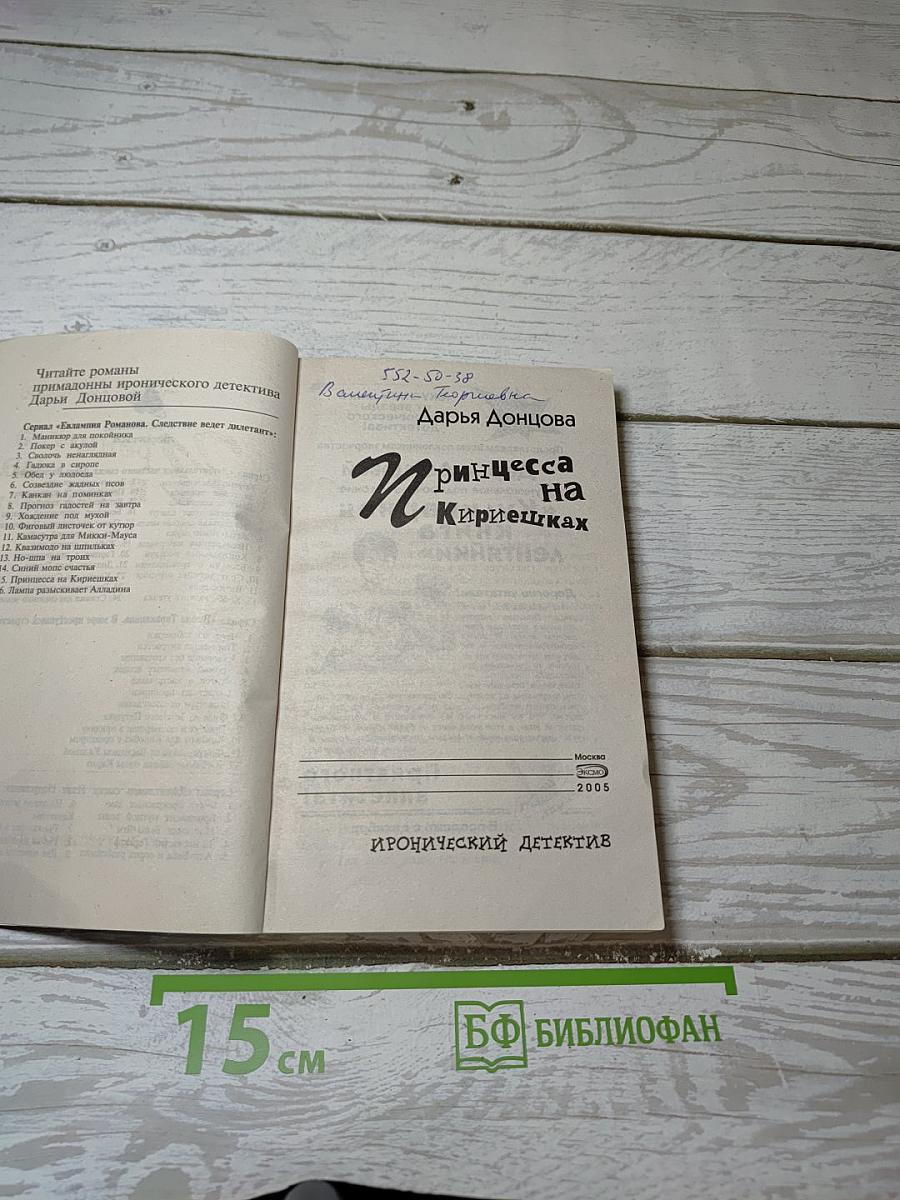 Принцесса на Кириешках
