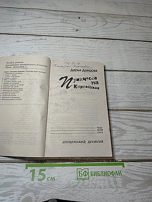 Принцесса на Кириешках