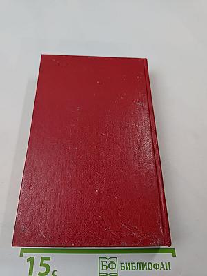 Фаворит. Том III. Книга 1. Его императрица