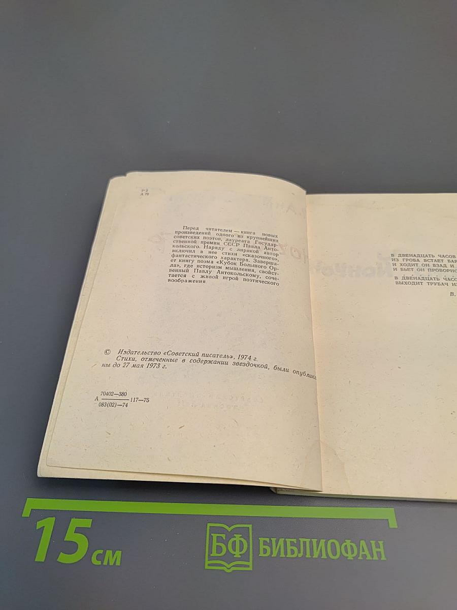 Ночной смотр