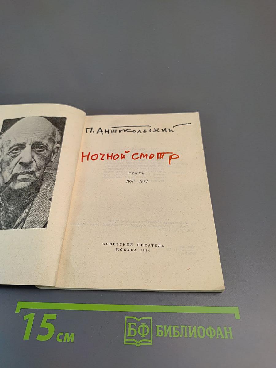 Ночной смотр