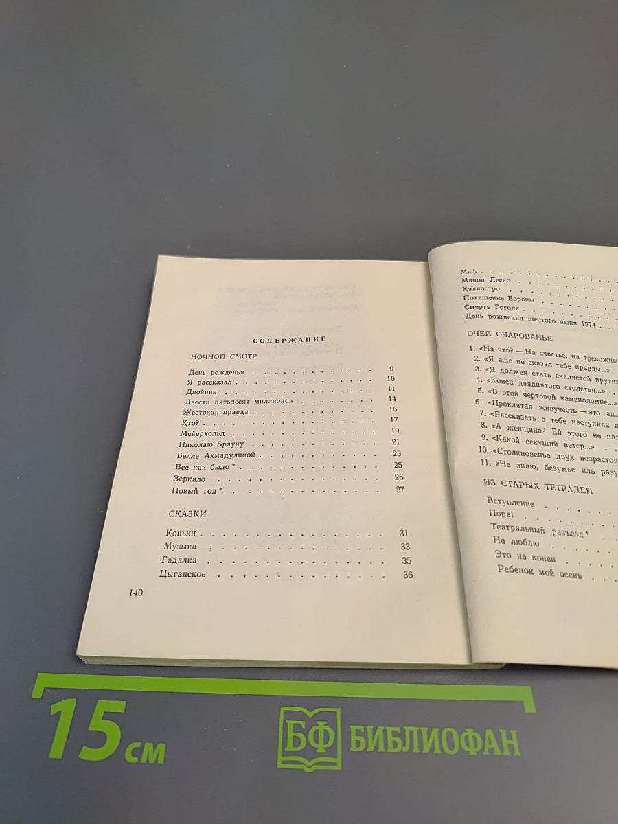 Ночной смотр