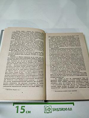 Сен-Мар, или Заговор во времена Людовика XIII