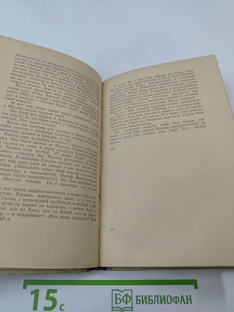 В дороге и дома