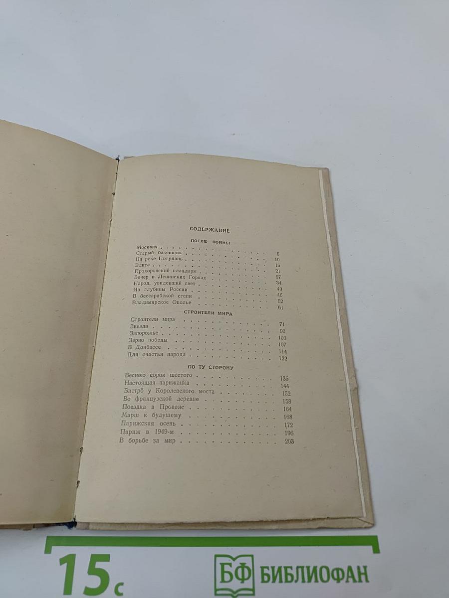 В дороге и дома