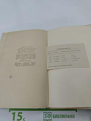 В дороге и дома