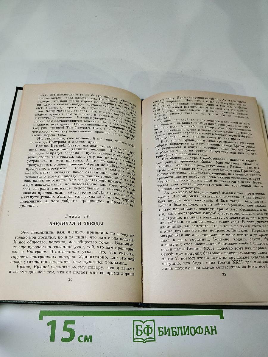 Когда король губит Францию