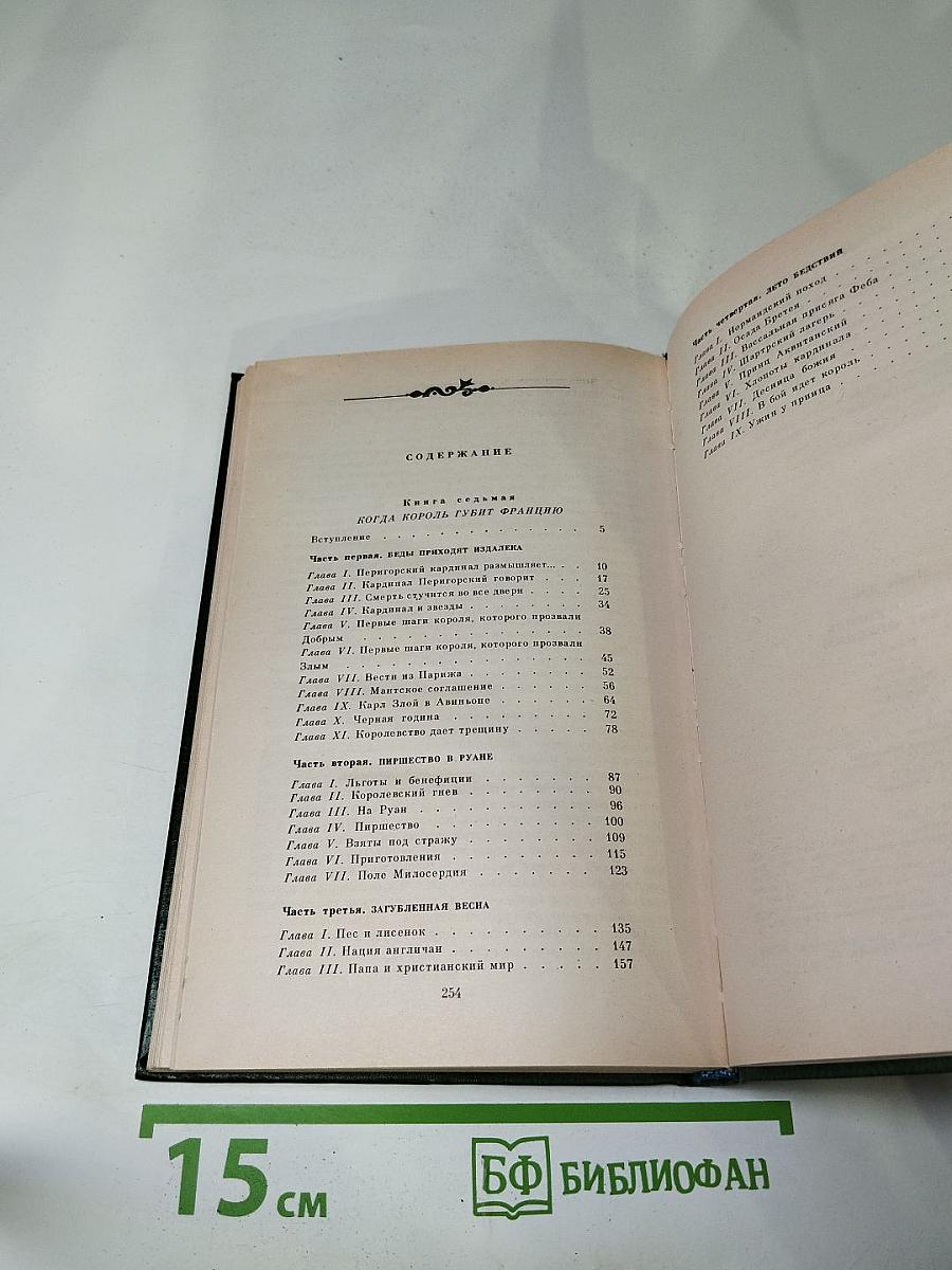 Когда король губит Францию