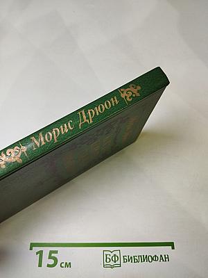 Когда король губит Францию