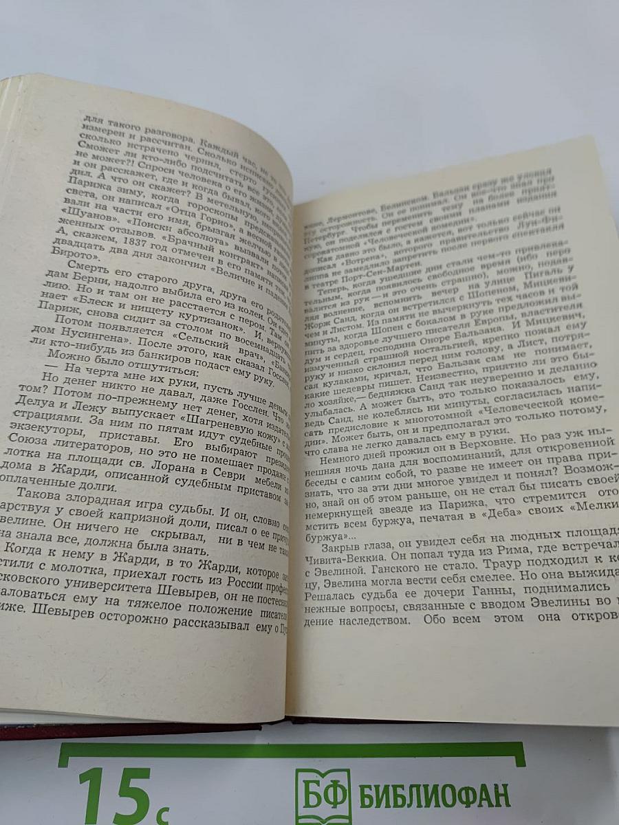 Ошибка Оноре де Бальзака