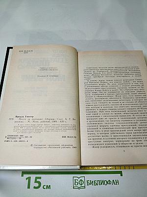 Плата за молчание