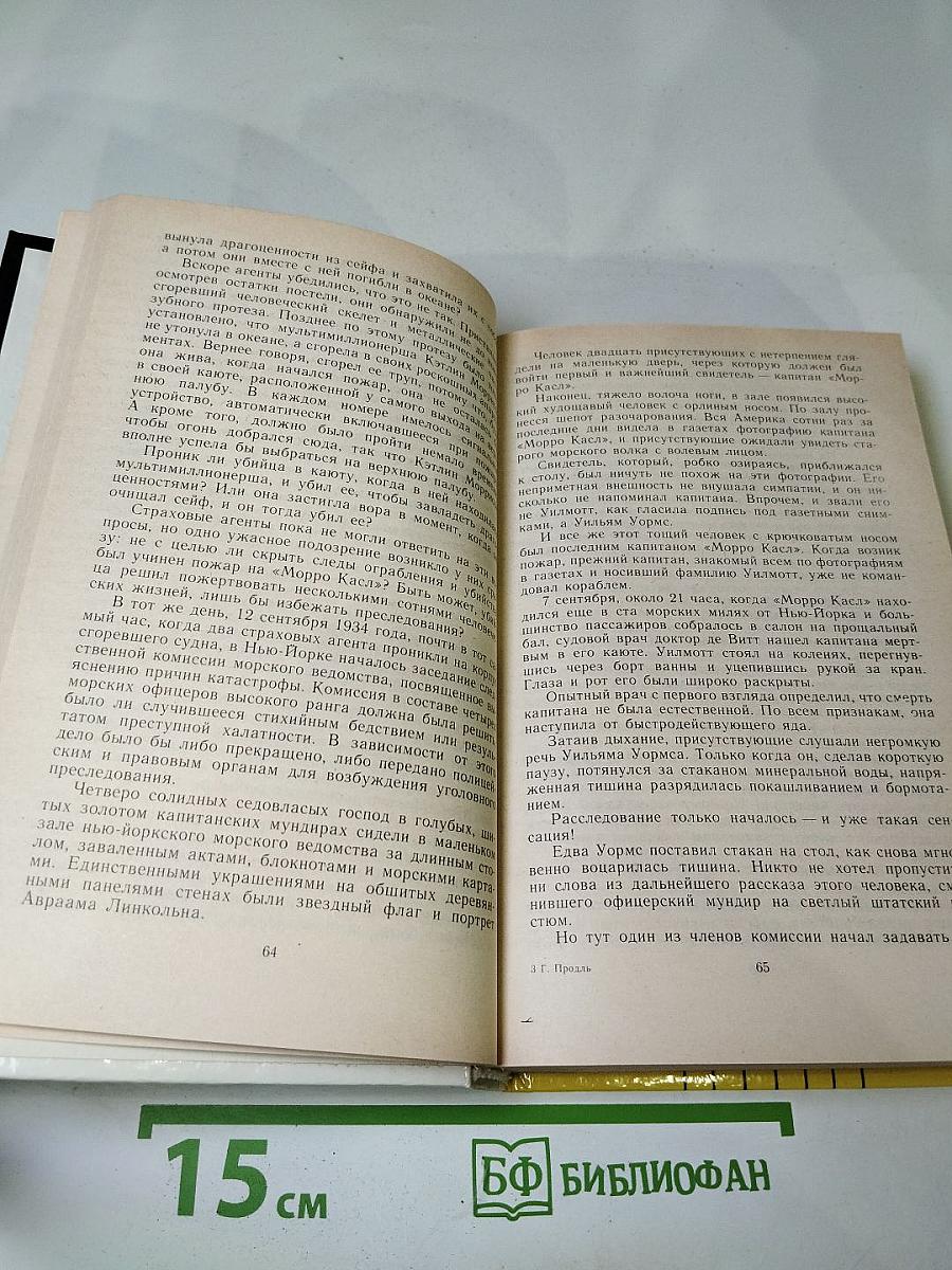 Плата за молчание