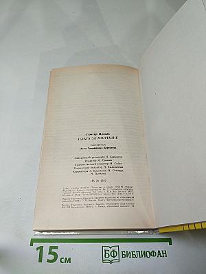 Плата за молчание