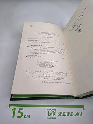 Апостольская командировка